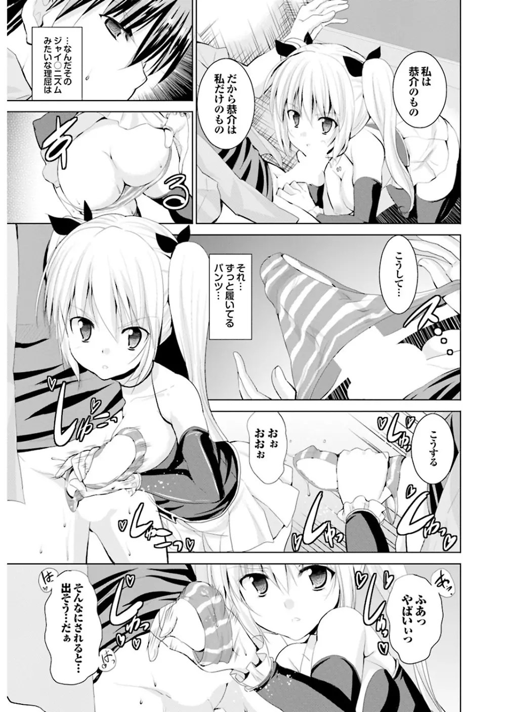 オナホガール コレクション01 Page.59