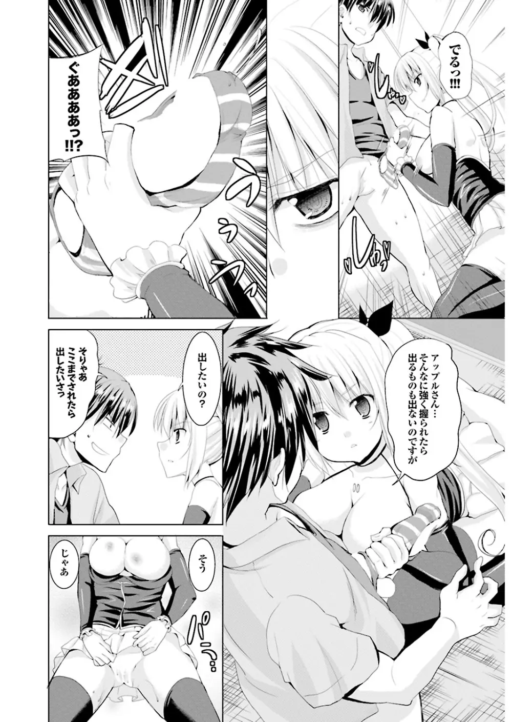 オナホガール コレクション01 Page.60