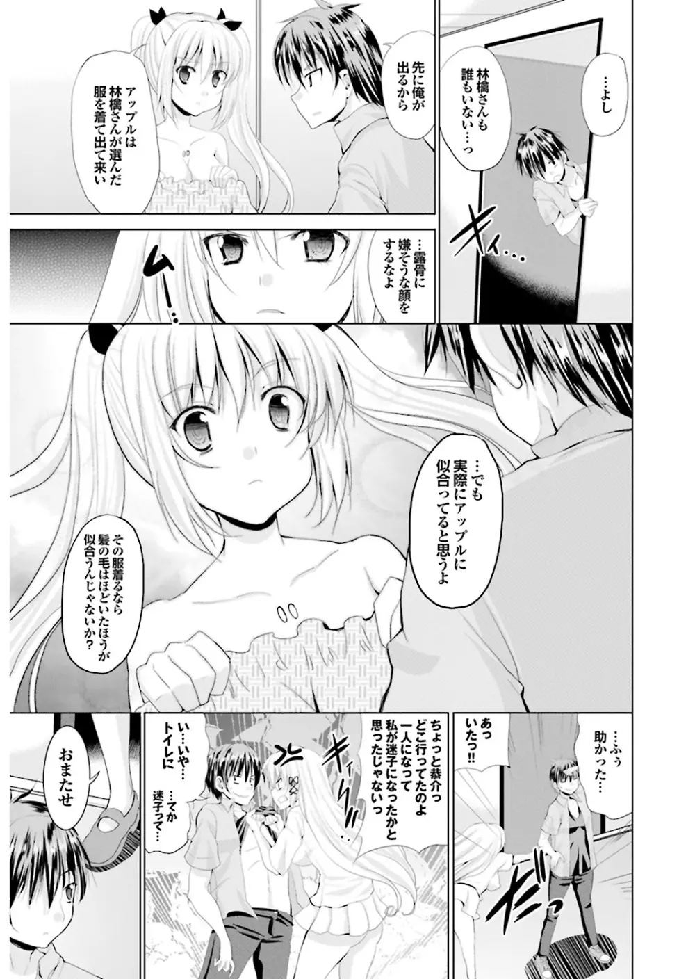 オナホガール コレクション01 Page.69