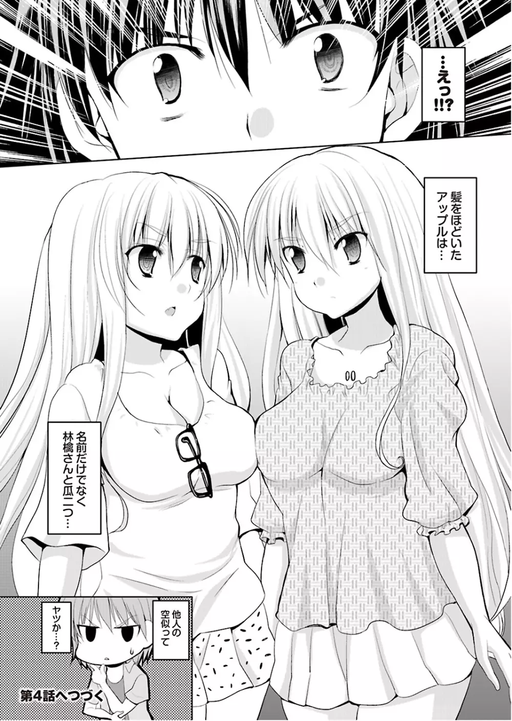 オナホガール コレクション01 Page.70