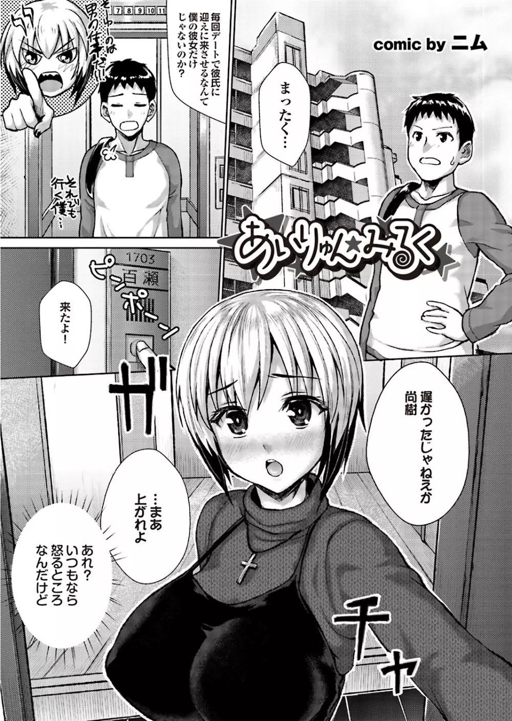 オナホガール コレクション01 Page.71