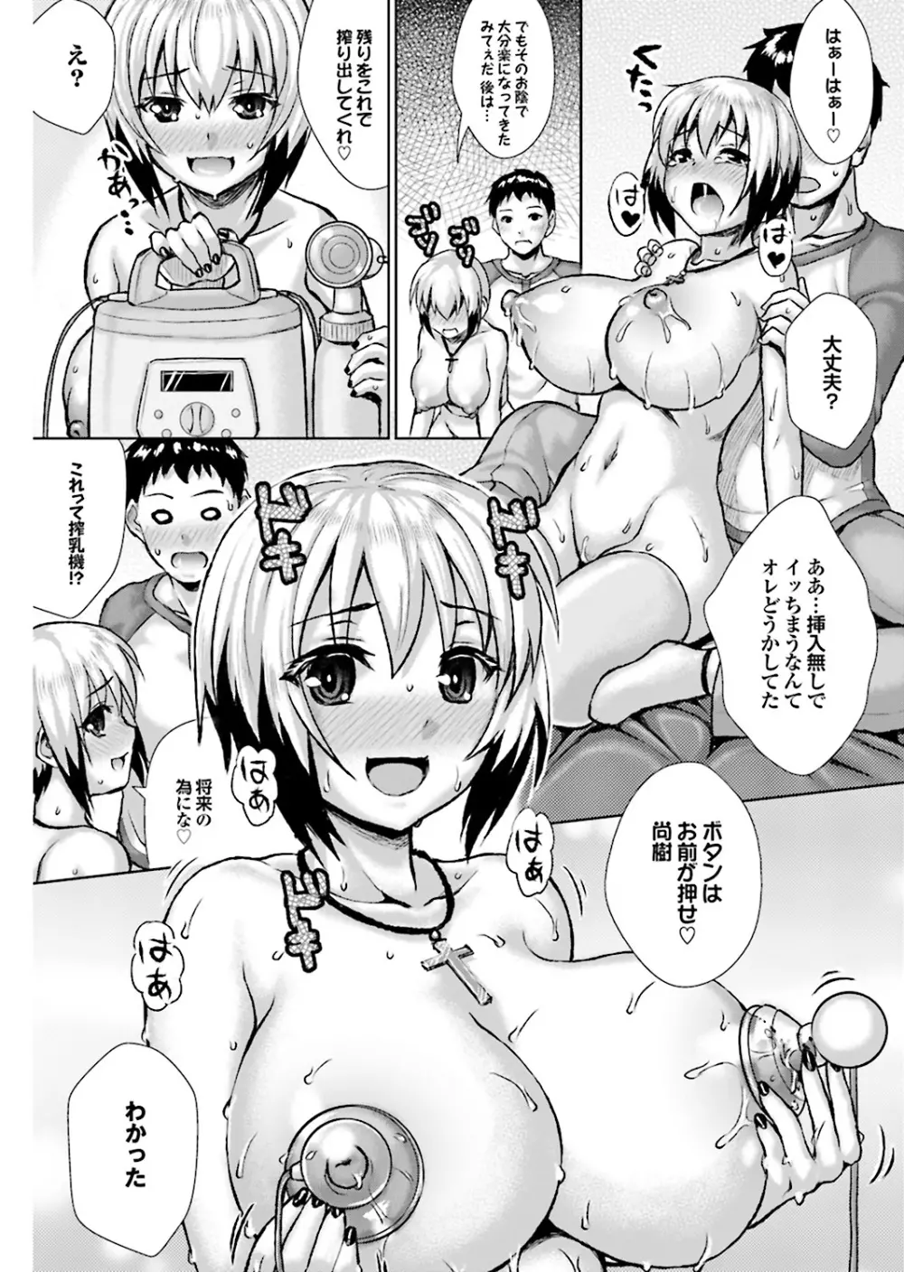 オナホガール コレクション01 Page.79