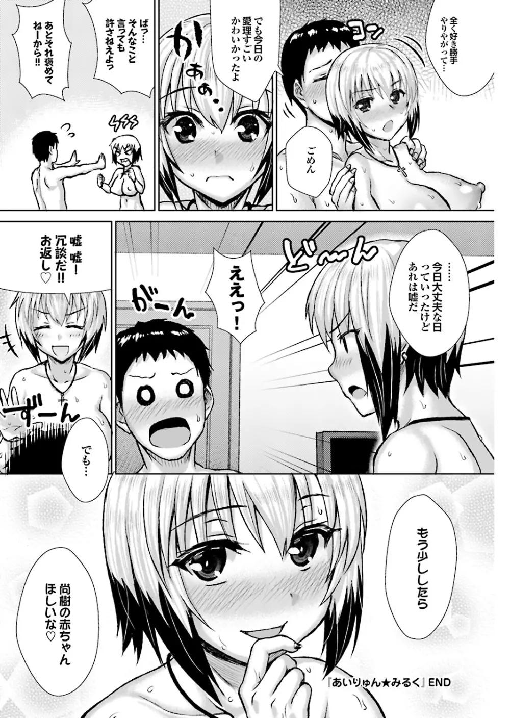 オナホガール コレクション01 Page.90