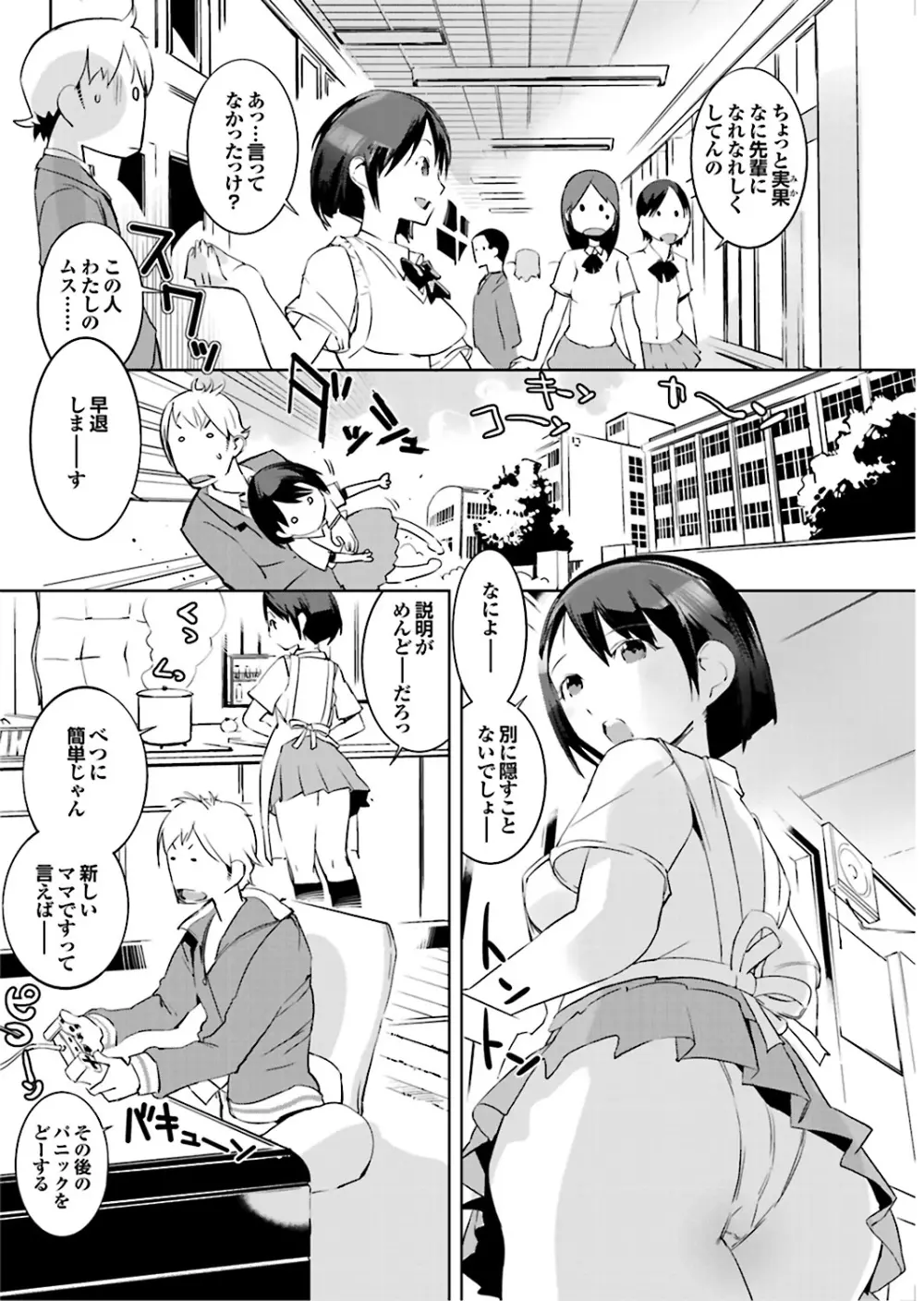 オナホガール コレクション01 Page.92