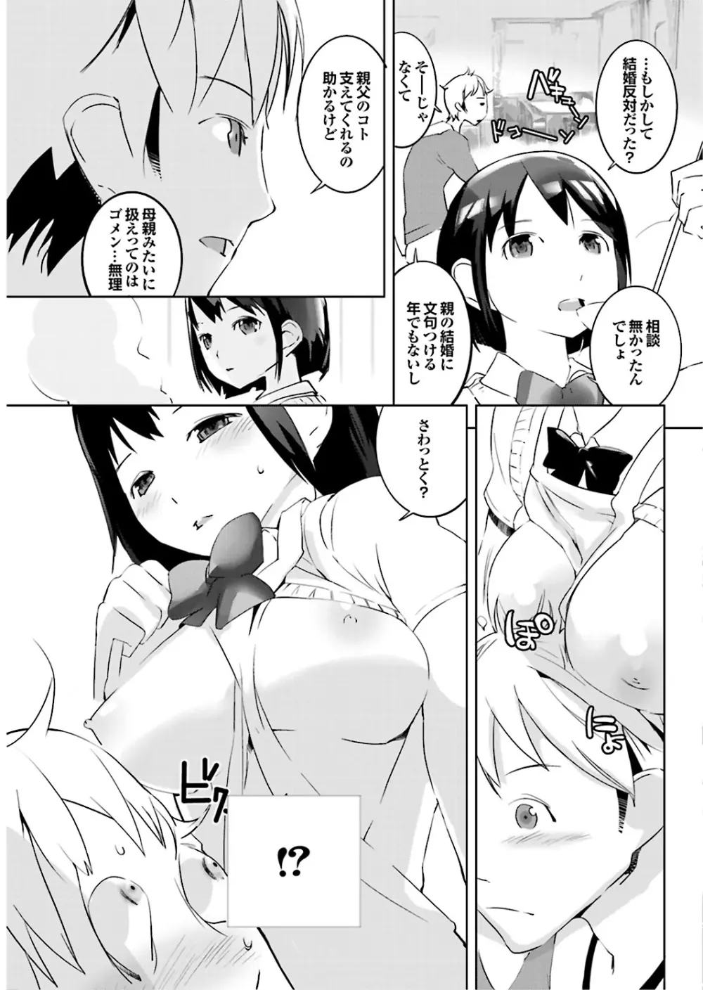 オナホガール コレクション01 Page.93