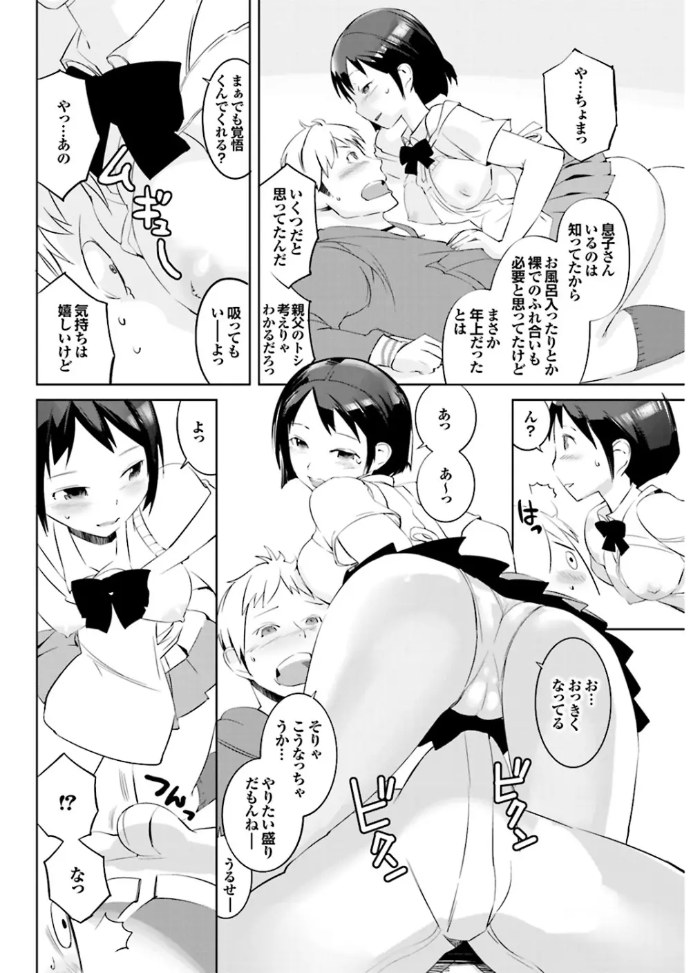 オナホガール コレクション01 Page.94