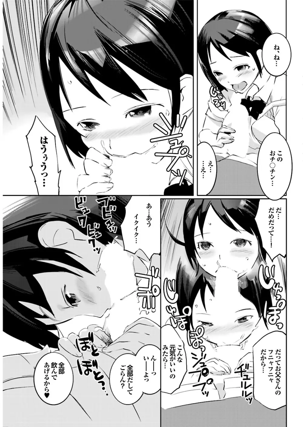 オナホガール コレクション01 Page.97