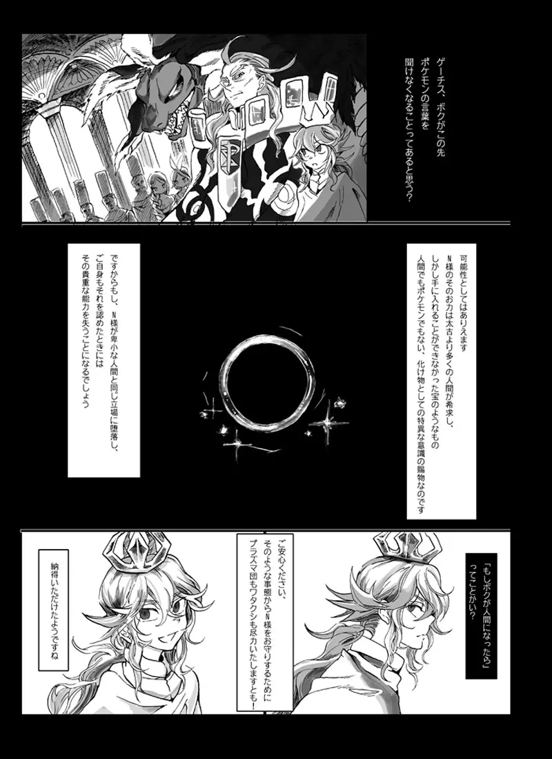 【腐向け】ソロモンの指輪 Page.2
