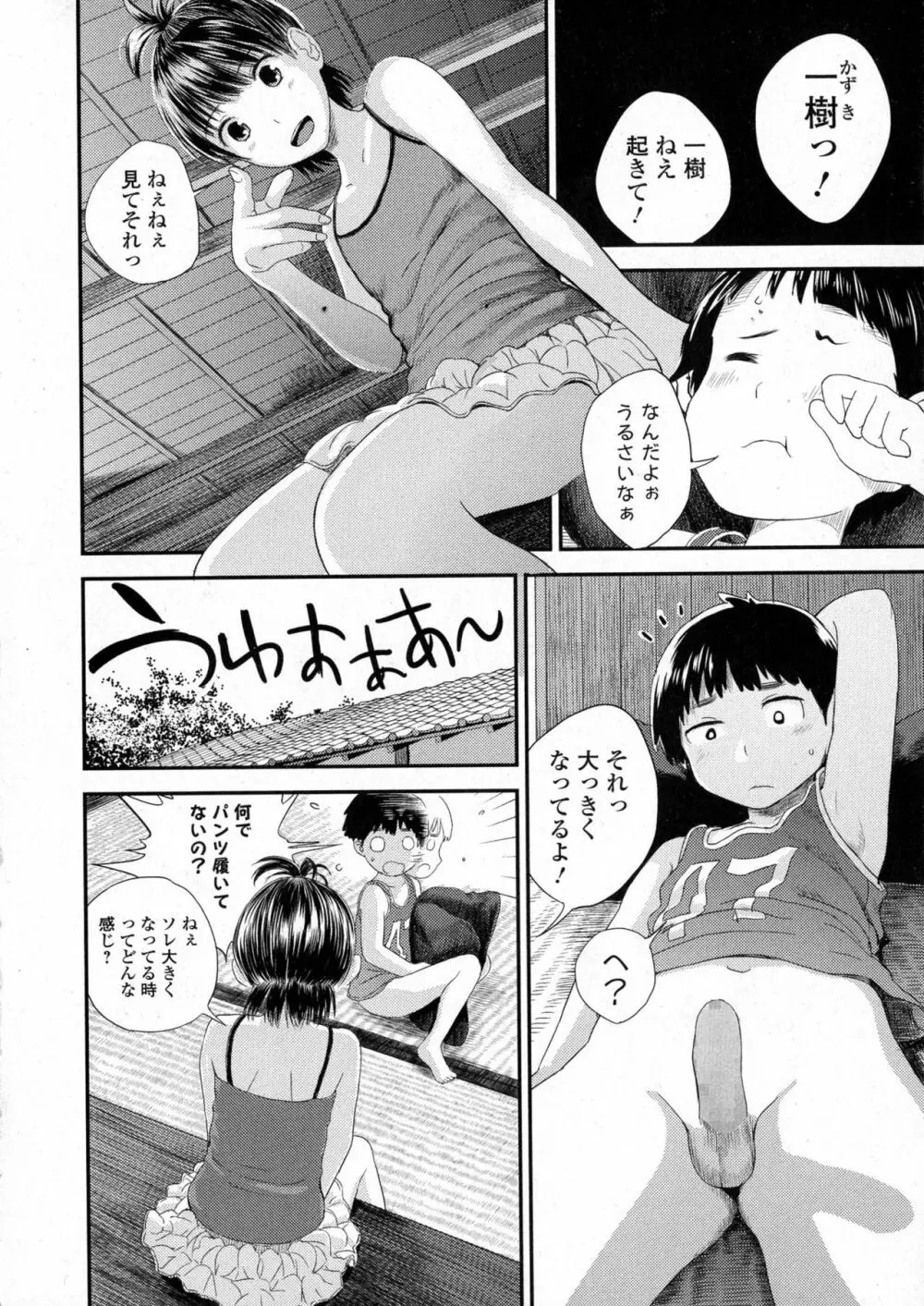 コミックジェシカ Vol.6 Page.104