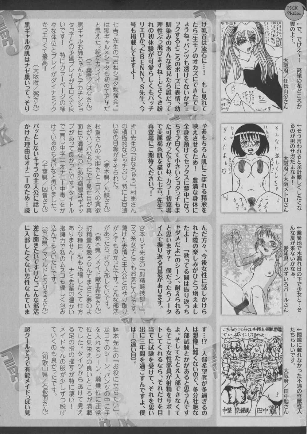 コミックジェシカ Vol.6 Page.278