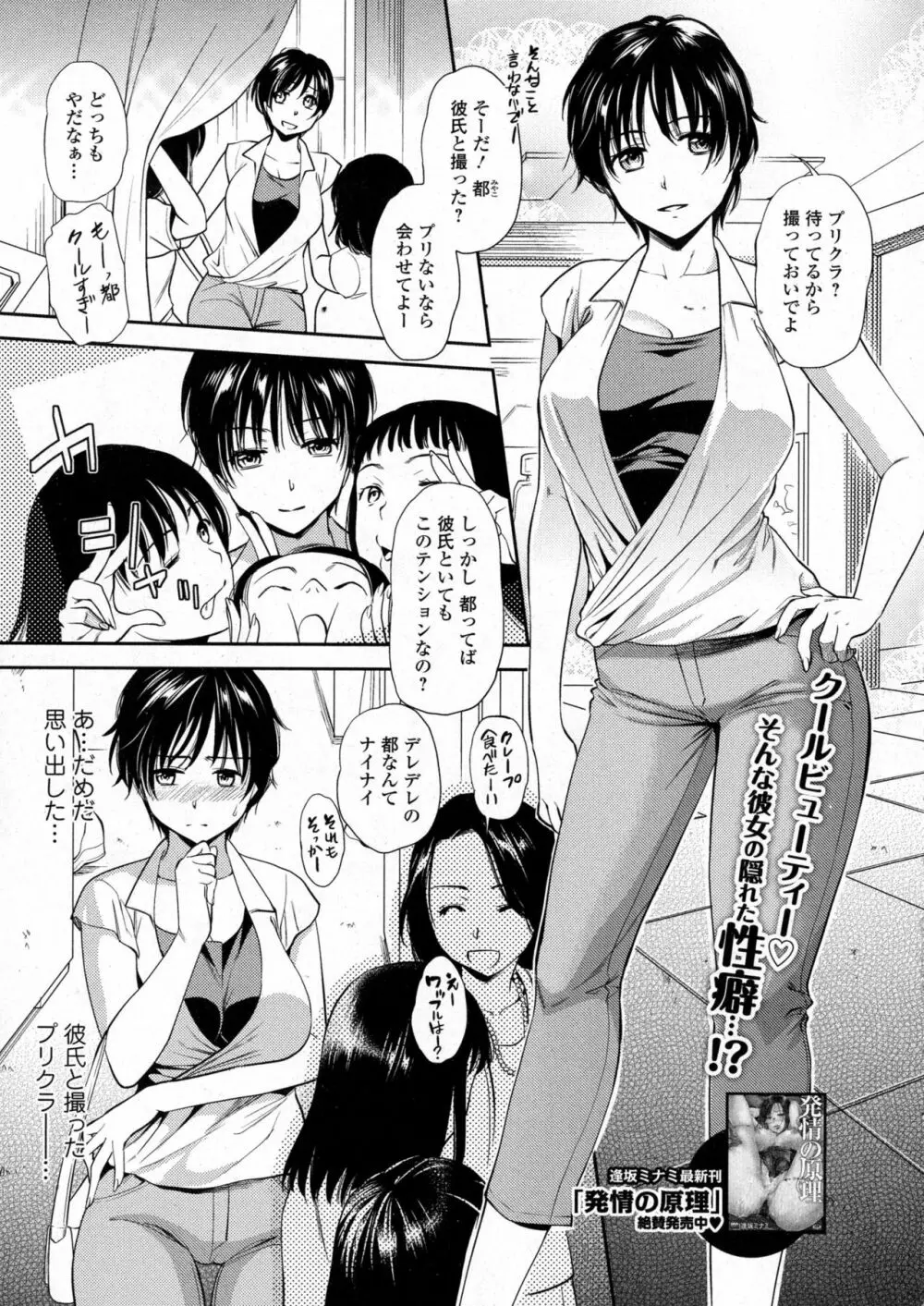 コミックジェシカ Vol.6 Page.81