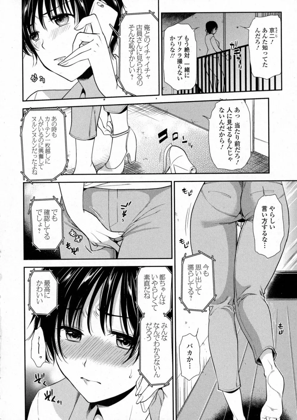 コミックジェシカ Vol.6 Page.84