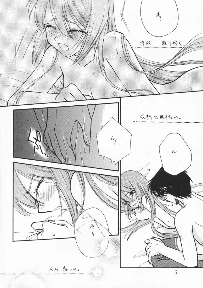 甘い痛み Page.11