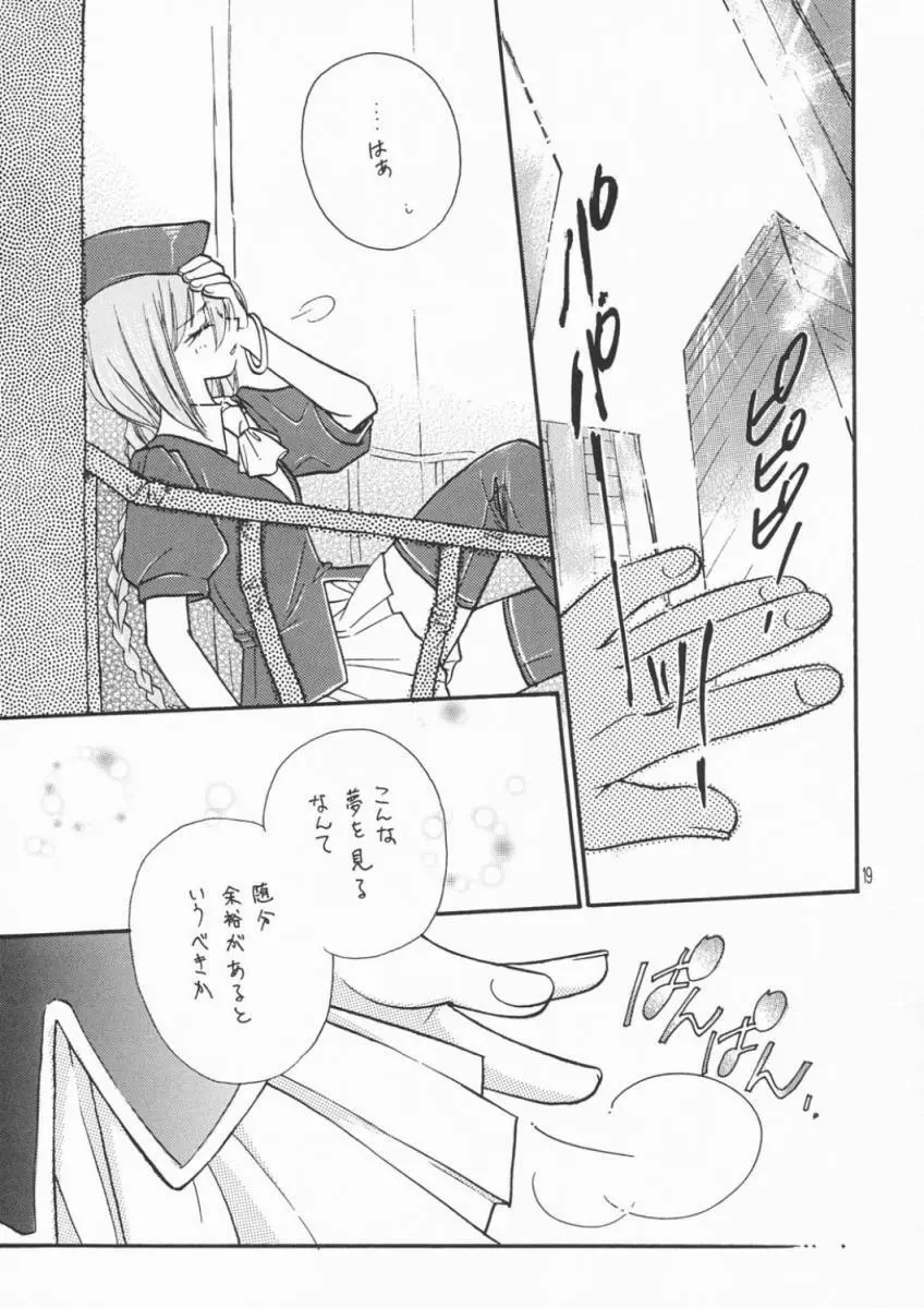 甘い痛み Page.18