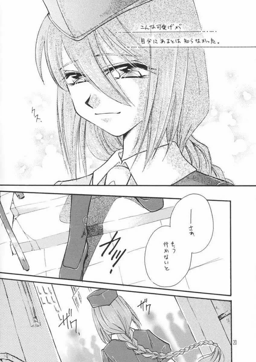 甘い痛み Page.19