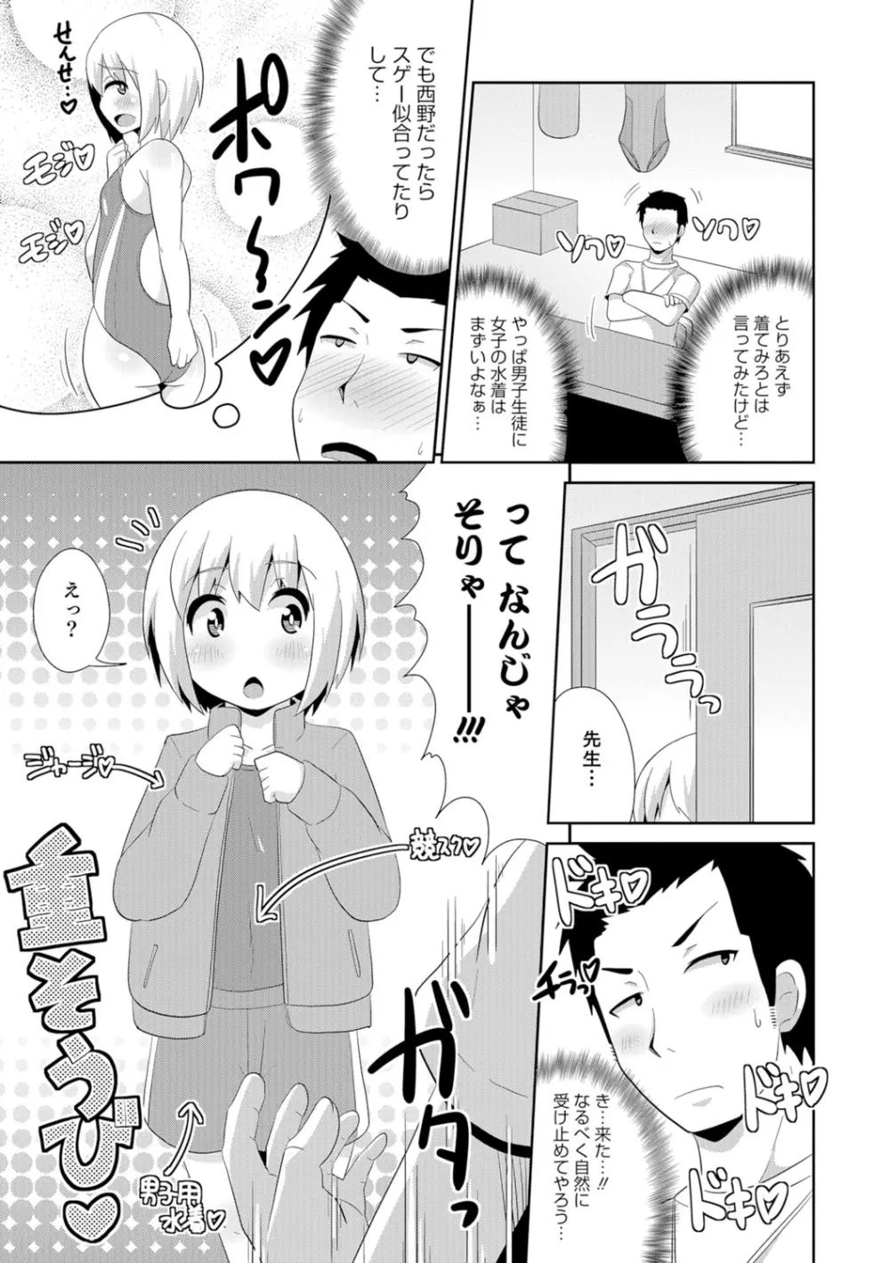 オトコのコHEAVEN Vol.29 Page.108