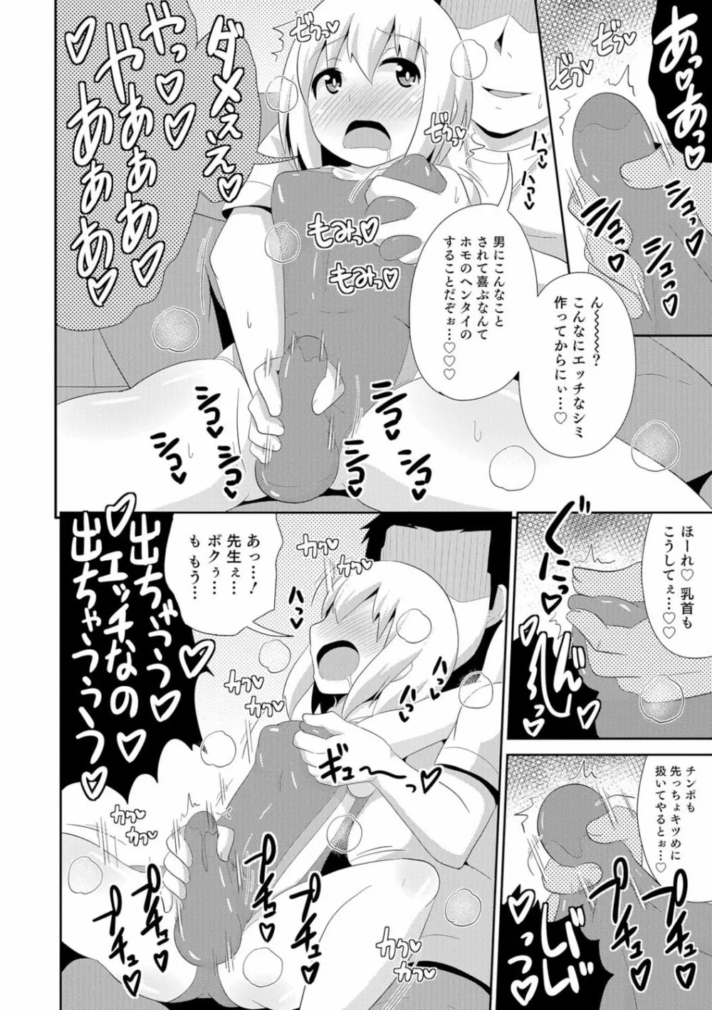 オトコのコHEAVEN Vol.29 Page.113