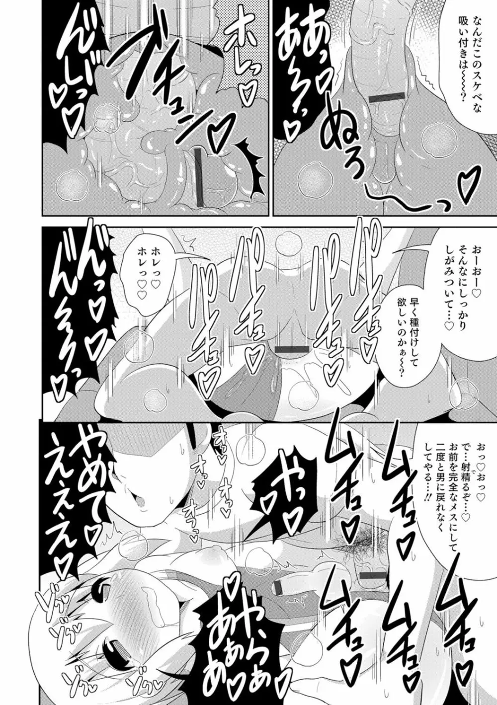 オトコのコHEAVEN Vol.29 Page.119