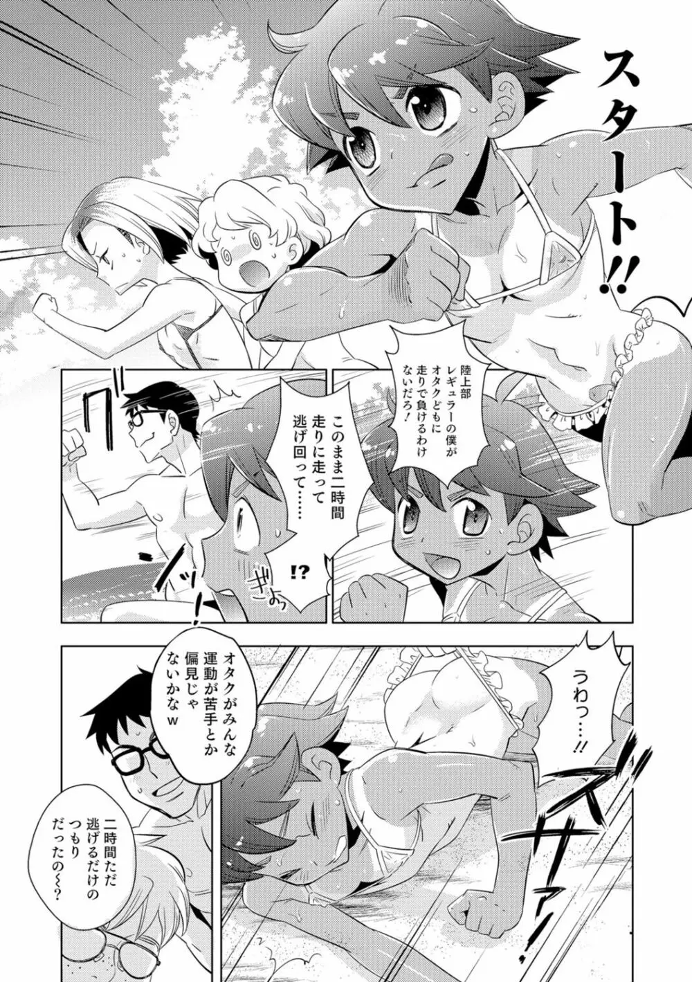 オトコのコHEAVEN Vol.29 Page.123