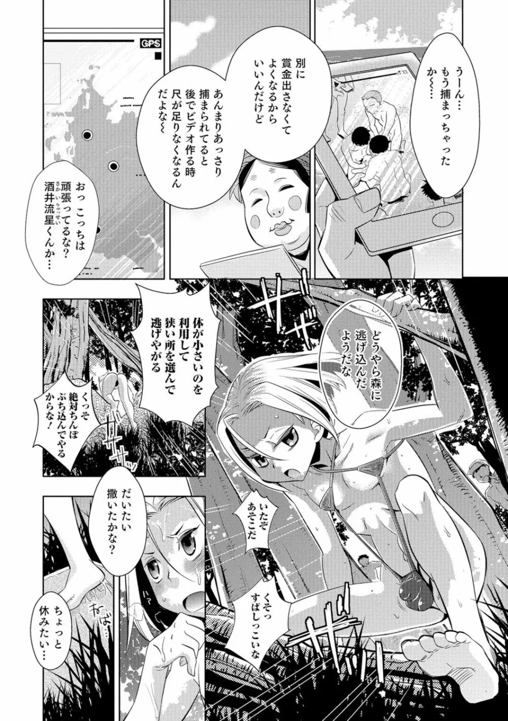 オトコのコHEAVEN Vol.29 Page.125