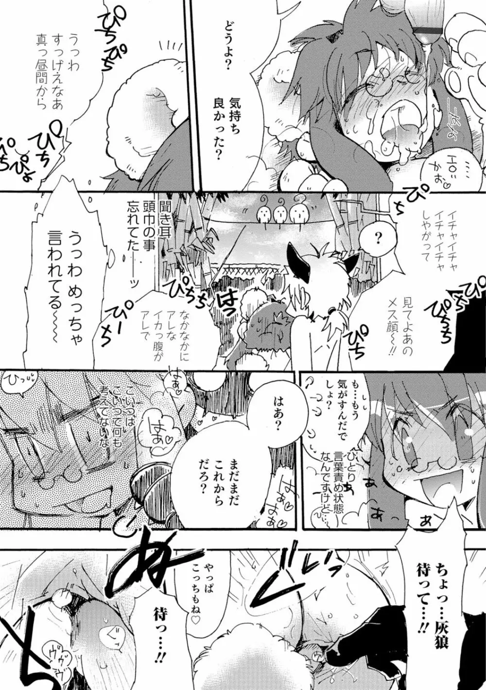 オトコのコHEAVEN Vol.29 Page.168