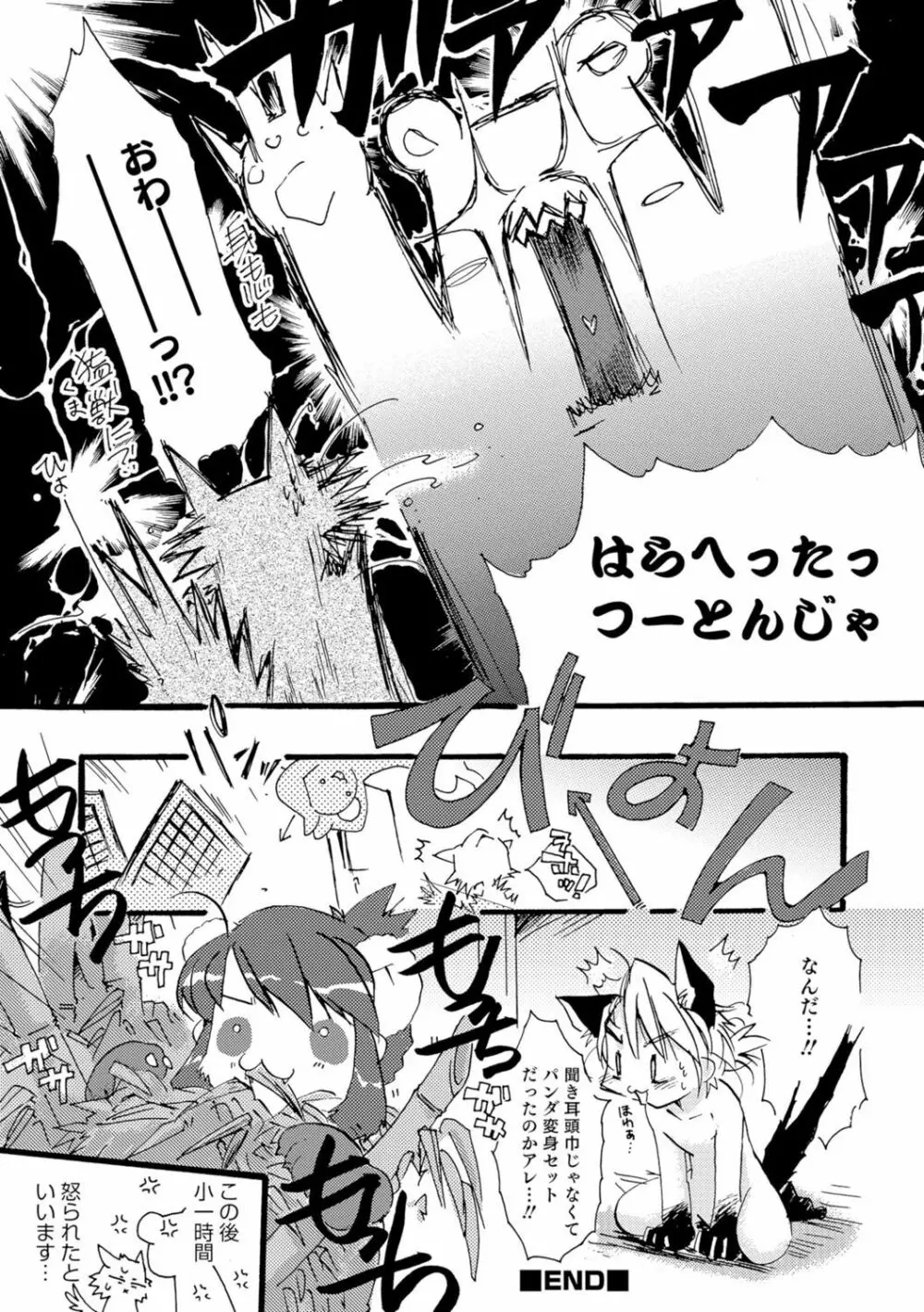 オトコのコHEAVEN Vol.29 Page.173