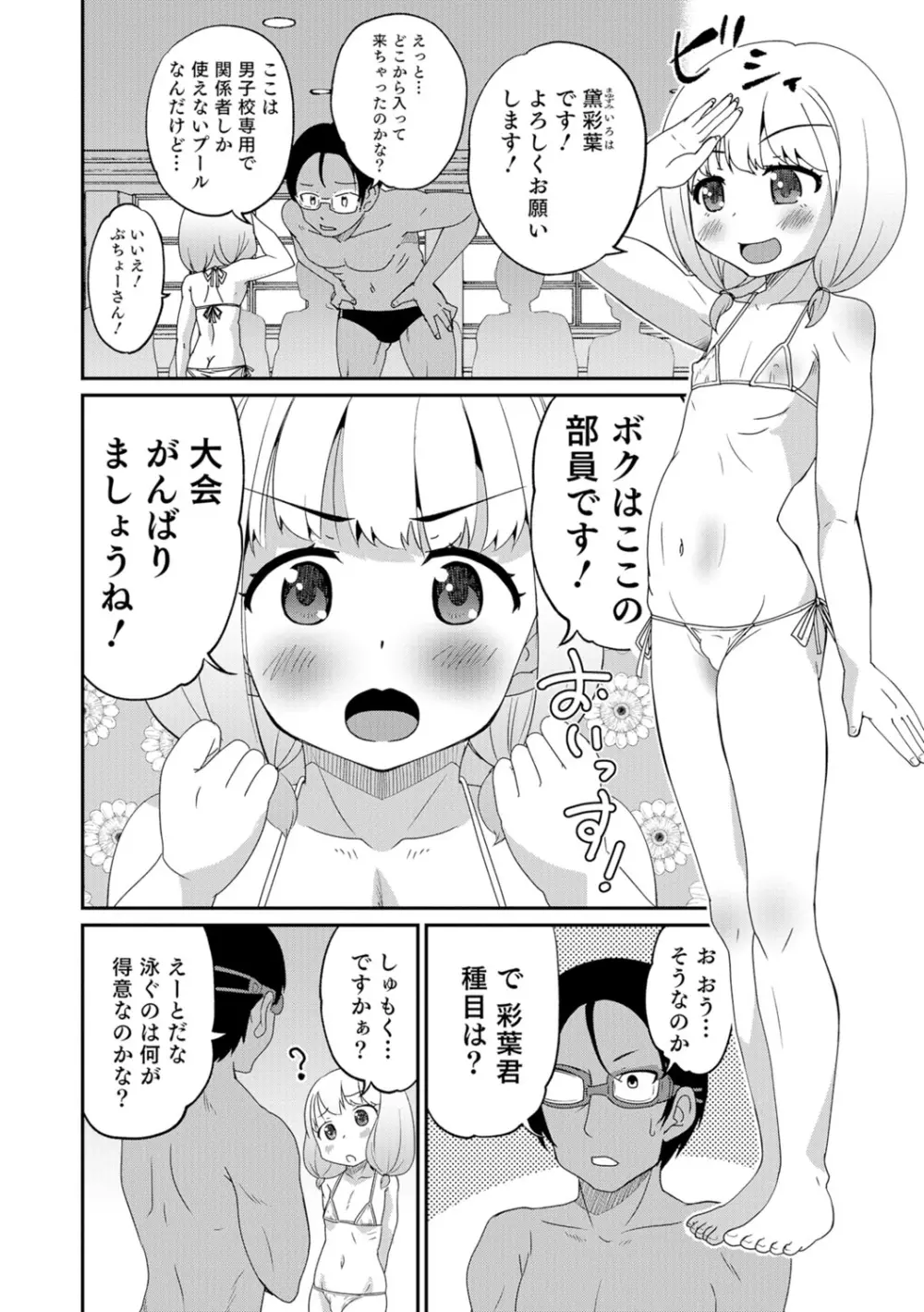 オトコのコHEAVEN Vol.29 Page.51