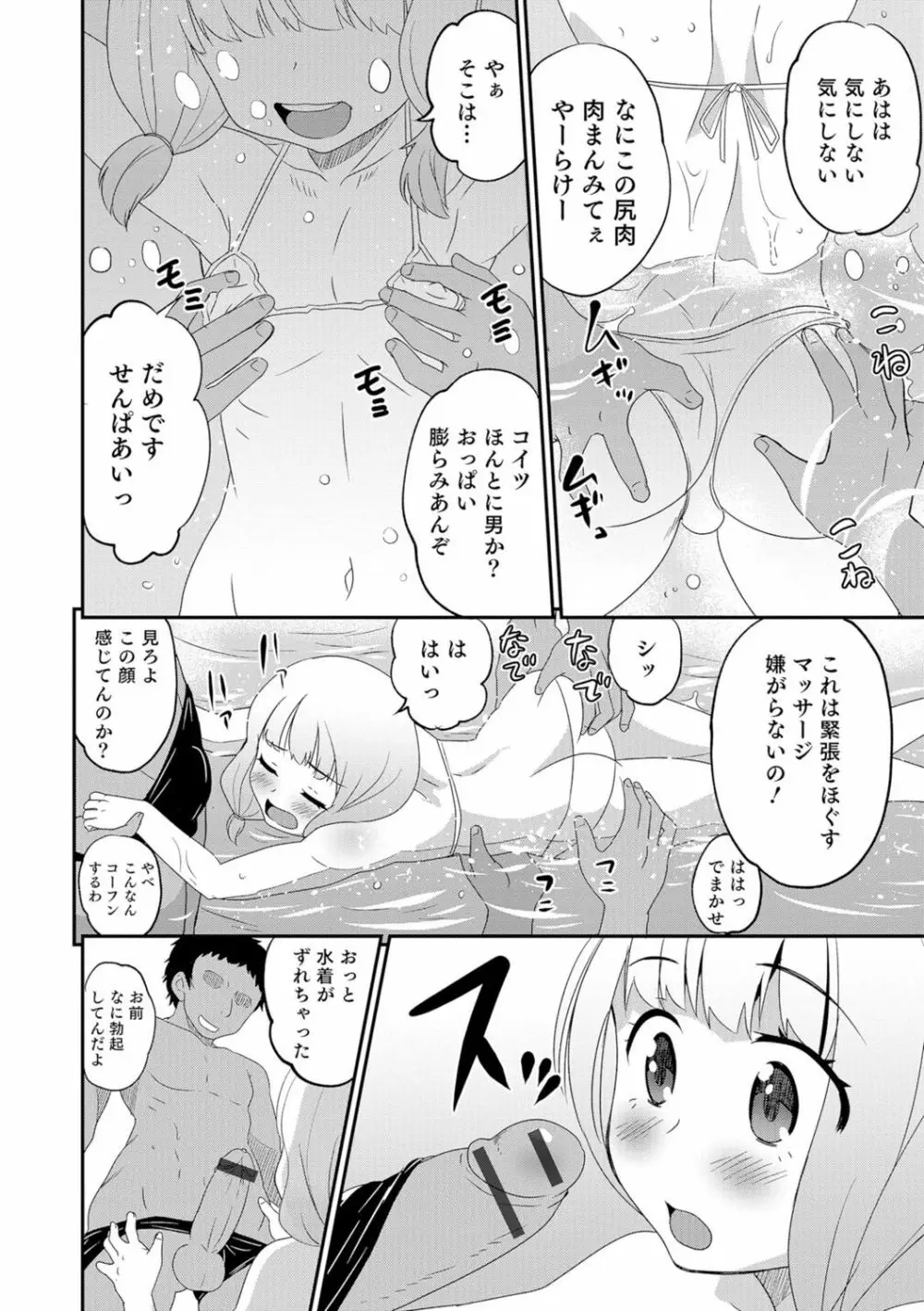 オトコのコHEAVEN Vol.29 Page.55