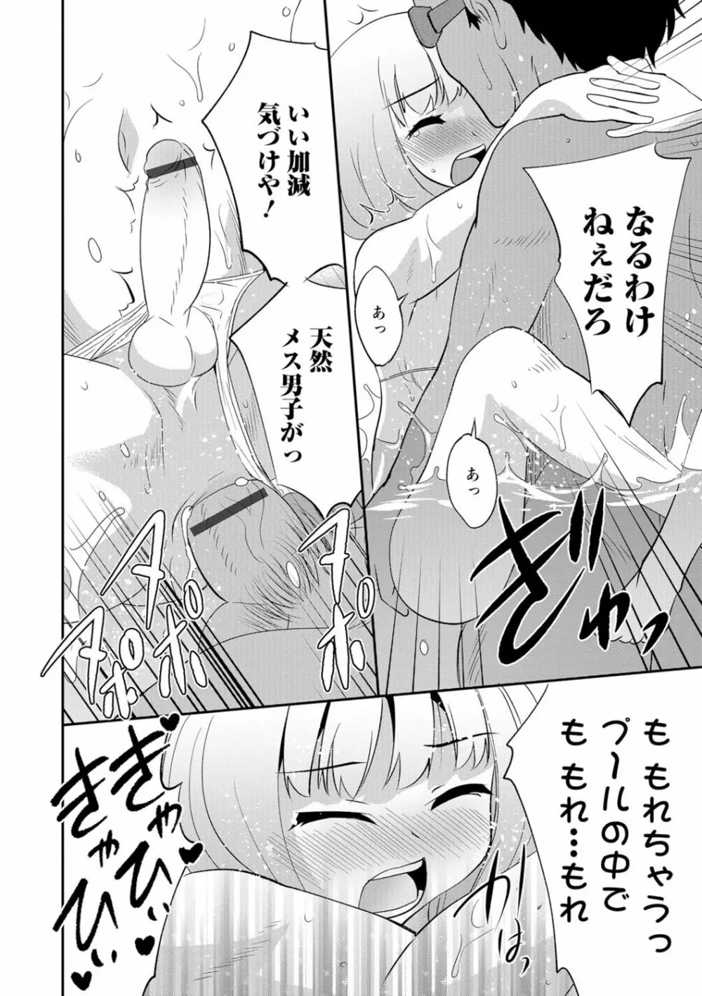 オトコのコHEAVEN Vol.29 Page.63