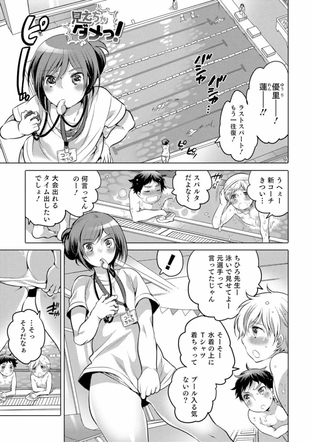 オトコのコHEAVEN Vol.29 Page.66