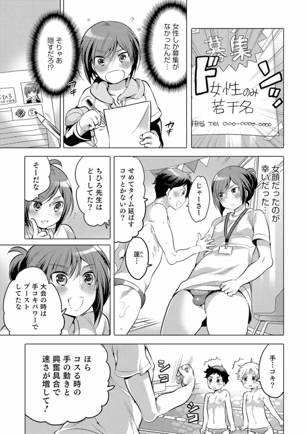 オトコのコHEAVEN Vol.29 Page.68