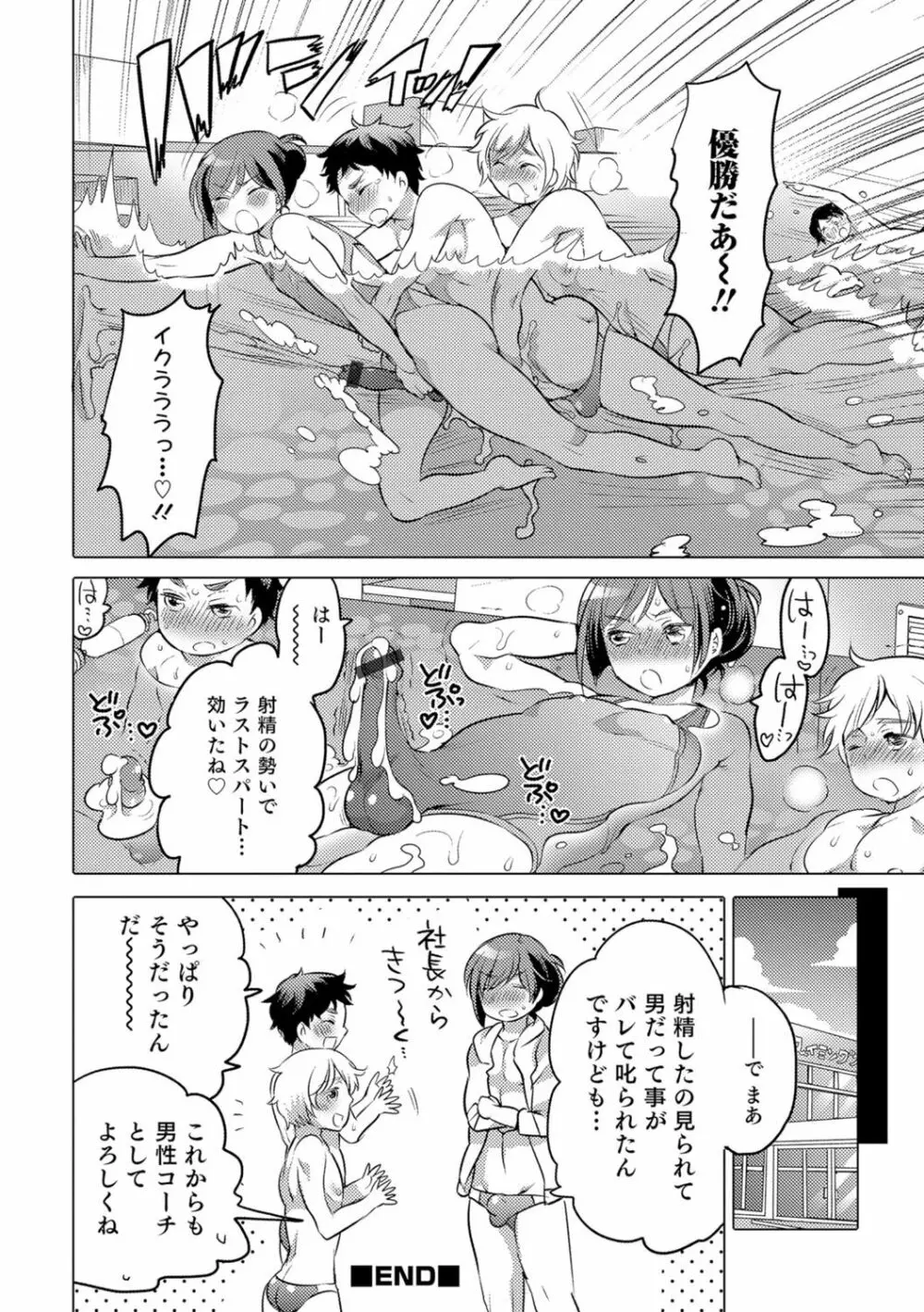 オトコのコHEAVEN Vol.29 Page.85