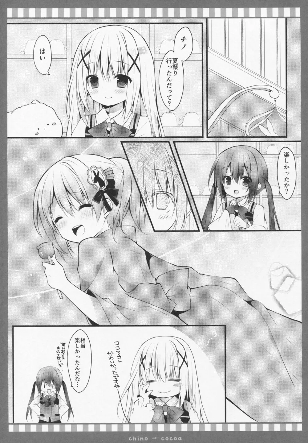 チノ→ココア Page.4