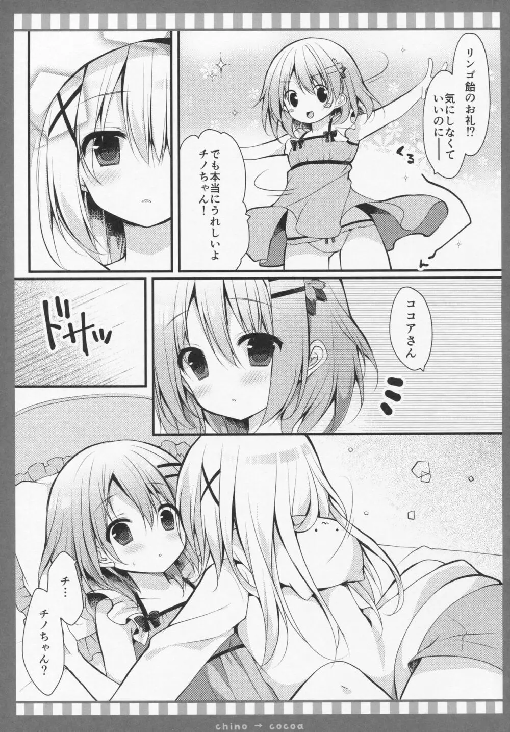 チノ→ココア Page.8