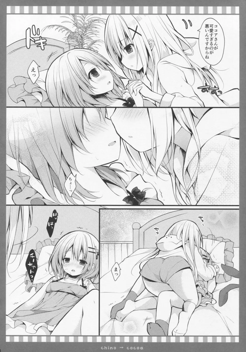 チノ→ココア Page.9