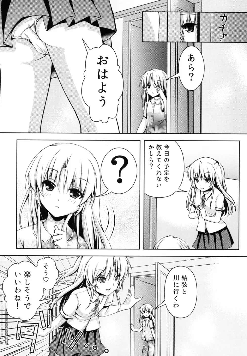 天使になりたい Page.10