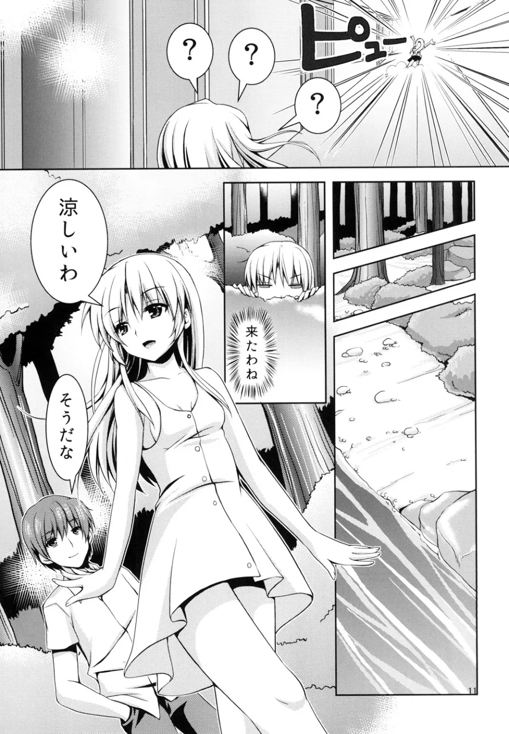 天使になりたい Page.11