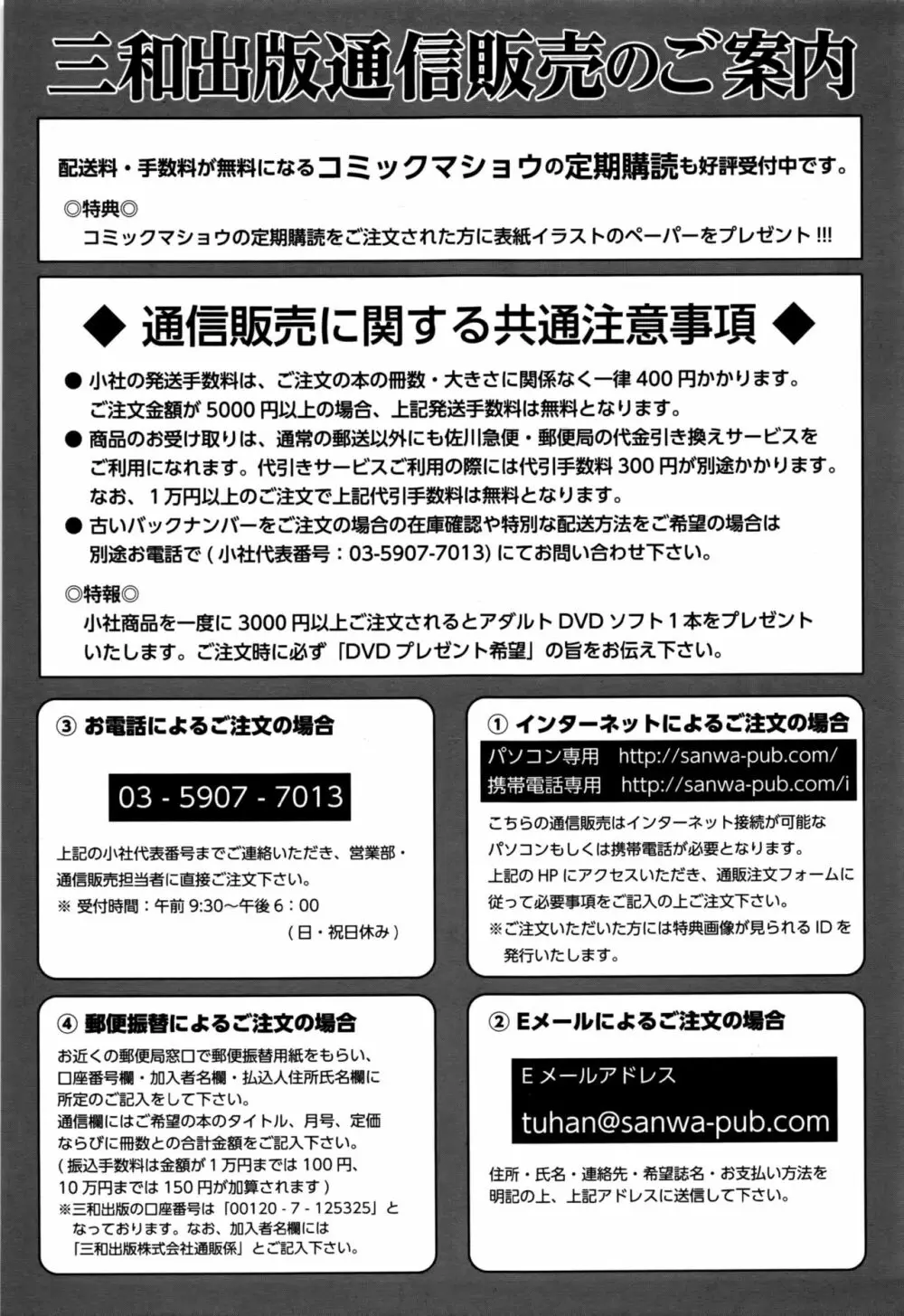 コミック・マショウ 2016年11月号 Page.286