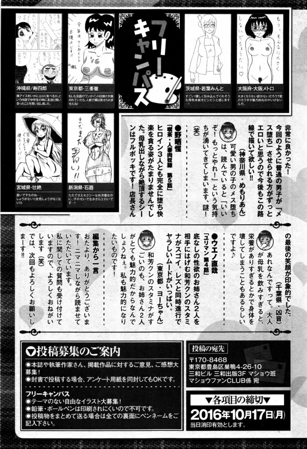 コミック・マショウ 2016年11月号 Page.288