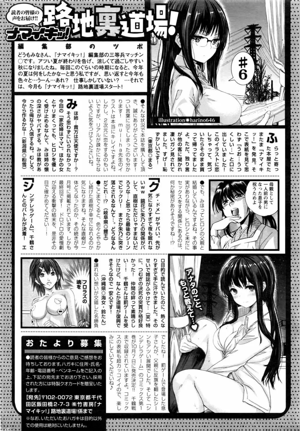 ナマイキッ！ 2016年11月号 Page.227