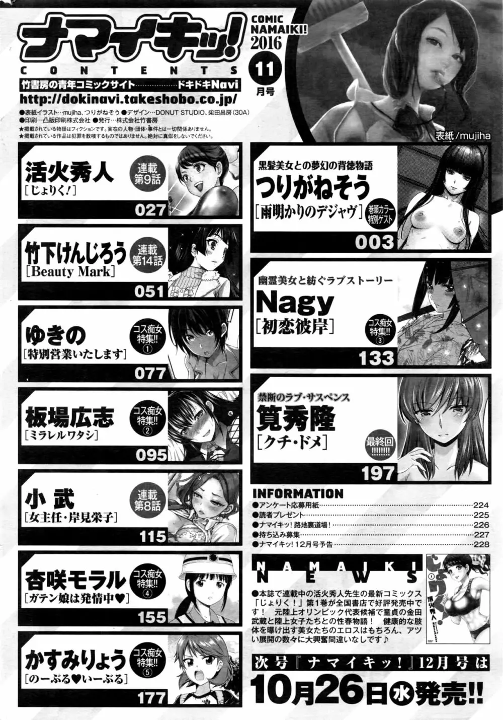 ナマイキッ！ 2016年11月号 Page.231