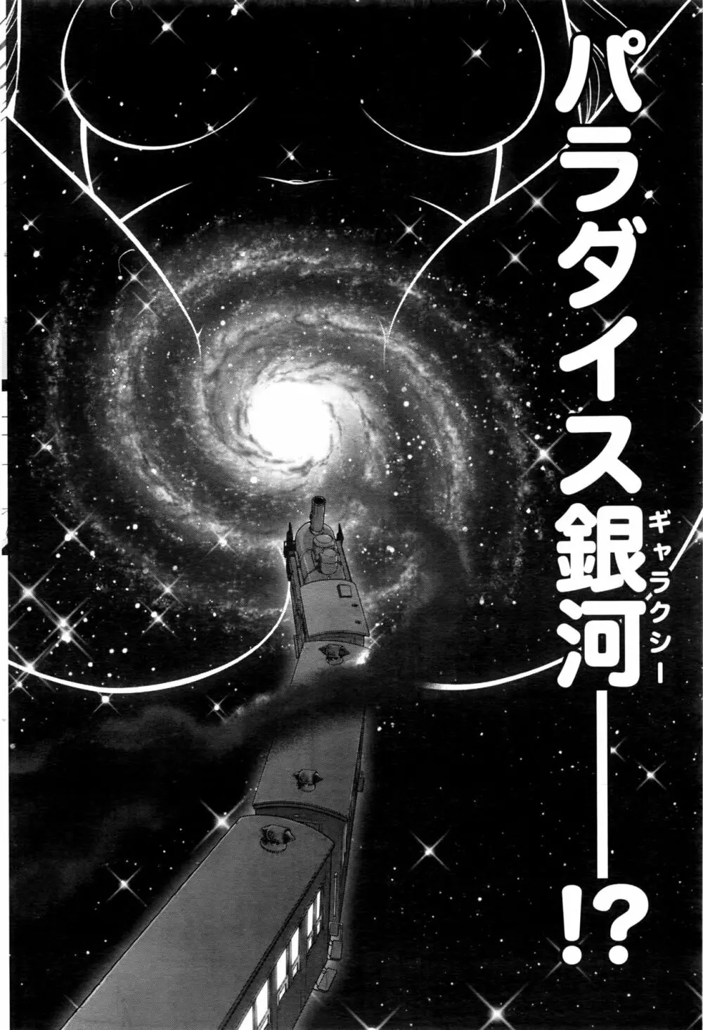 ナマイキッ！ 2016年11月号 Page.73