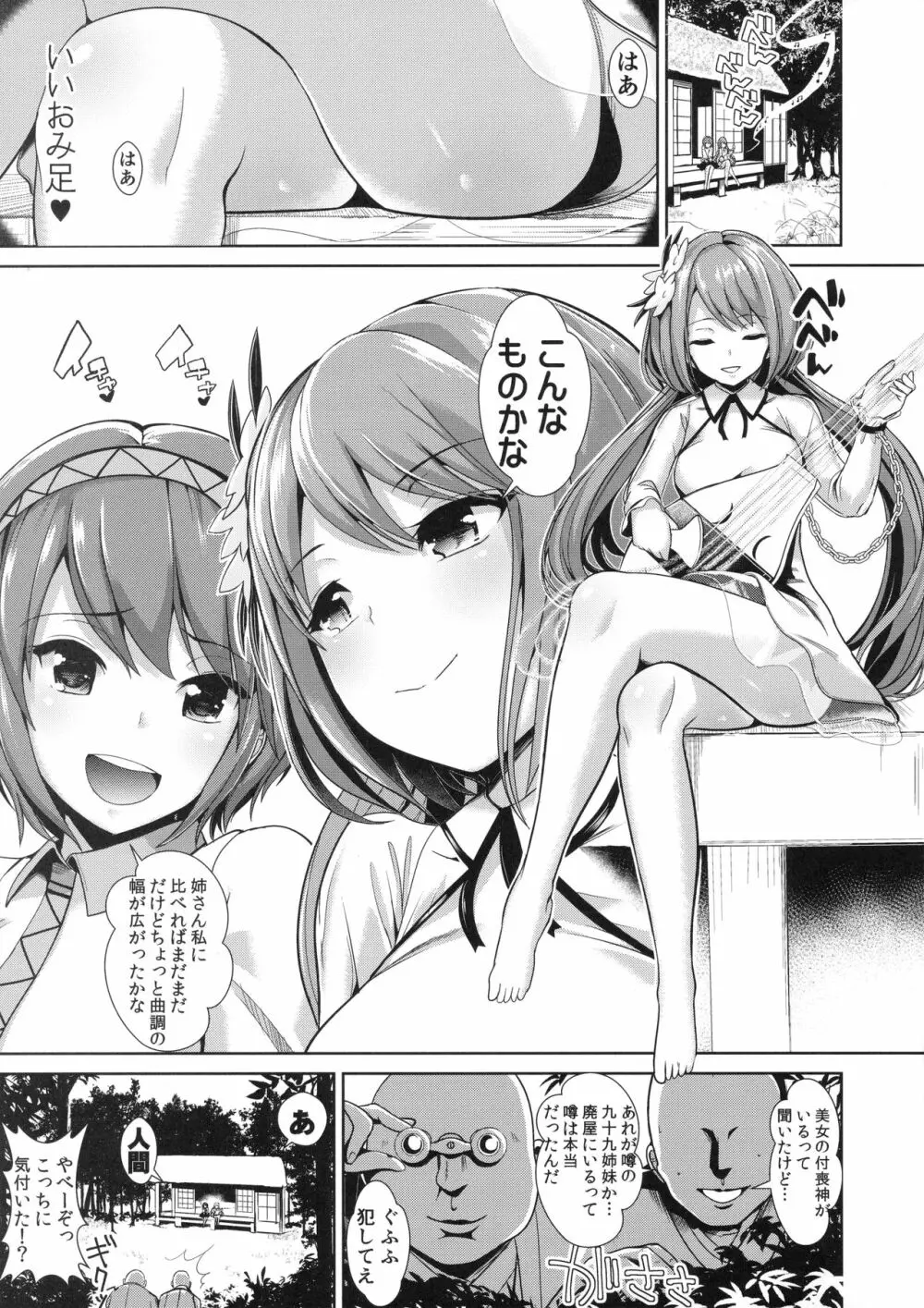 東方催眠2 なんでも弁々ちゃん Page.2