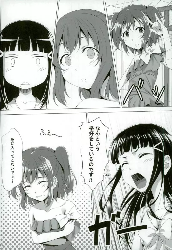 黒澤ダイヤはクジけない Page.10