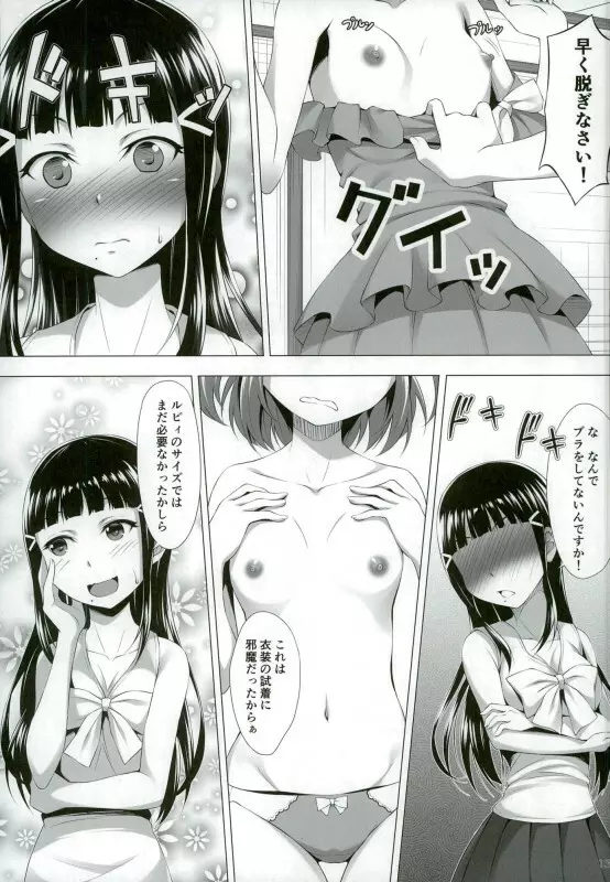 黒澤ダイヤはクジけない Page.11