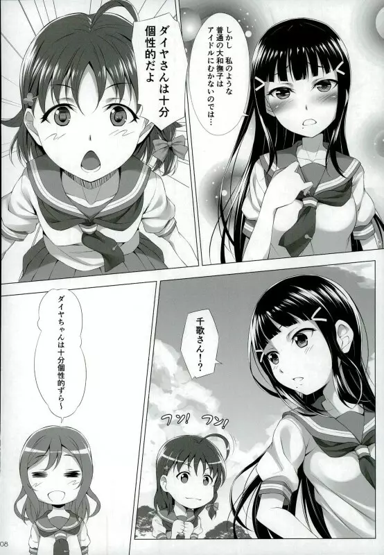 黒澤ダイヤはクジけない Page.6