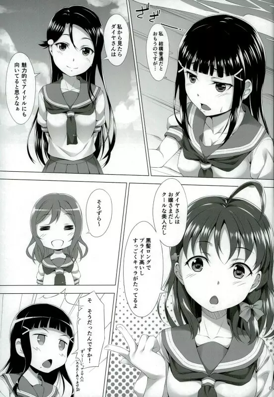 黒澤ダイヤはクジけない Page.7