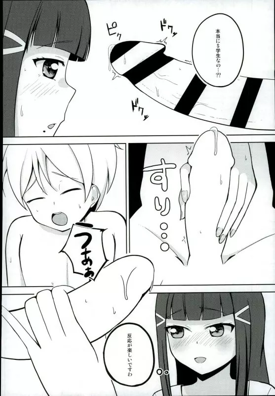 おしえて!ダイヤさま! Page.7