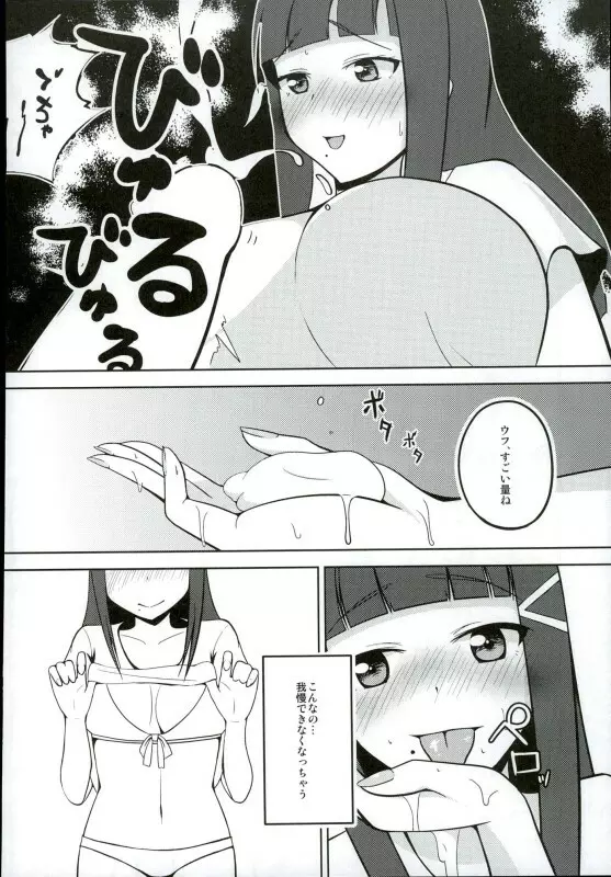 おしえて!ダイヤさま! Page.9