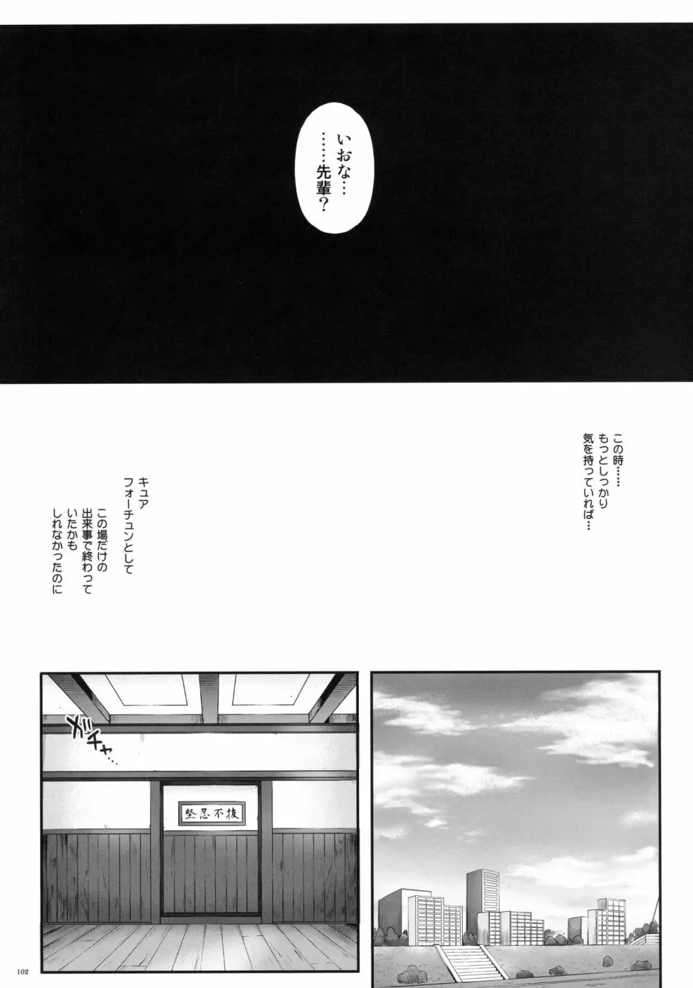 1005YORO サイクロンの総集編 Page.103